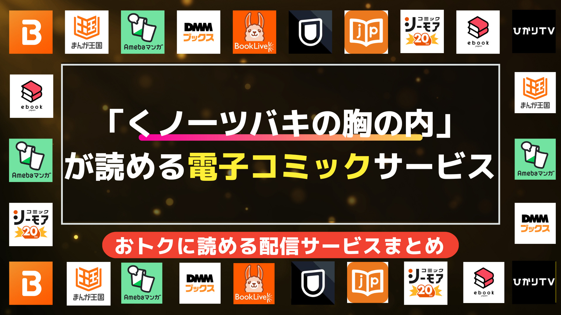 漫画「くノ一ツバキの胸の内」を全巻無料で読む方法 | おトクに読めるアプリ・電子書籍を徹底比較