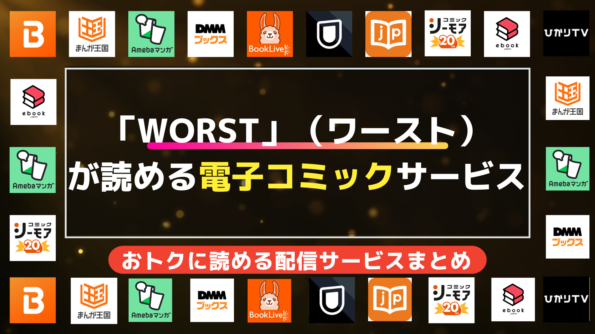 漫画「WORST」（ワースト）を全巻無料で読む方法