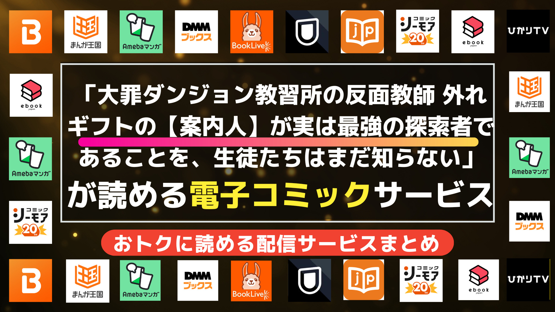 大罪ダンジョン教習所の反面教師 外れギフトの【案内人】が実は最強の探索者であることを、生徒たちはまだ知らない