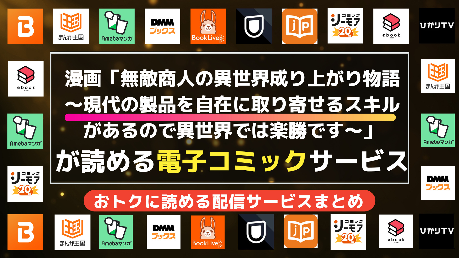 漫画「無敵商人の異世界成り上がり物語 ～現代の製品を自在に取り寄せるスキルがあるので異世界では楽勝です～」