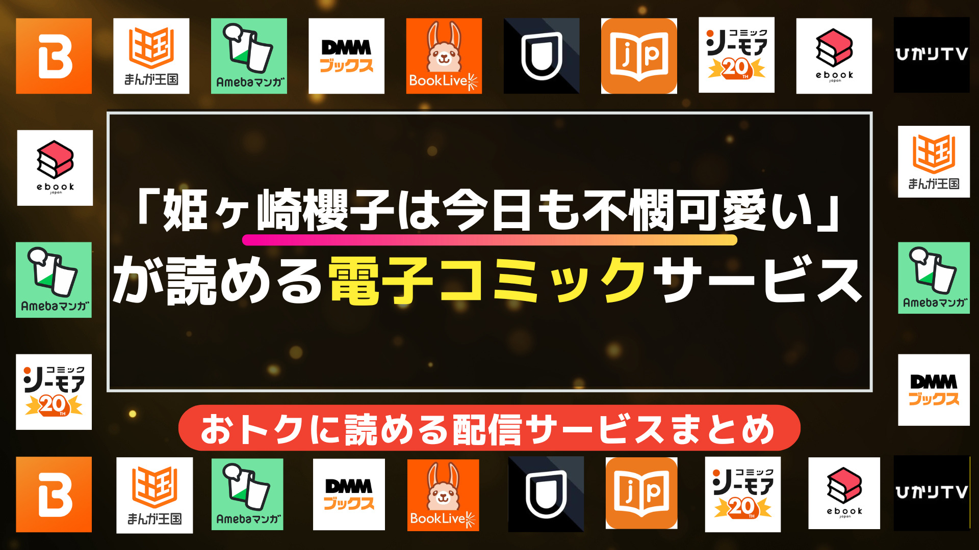 姫ヶ崎櫻子は今日も不憫可愛い