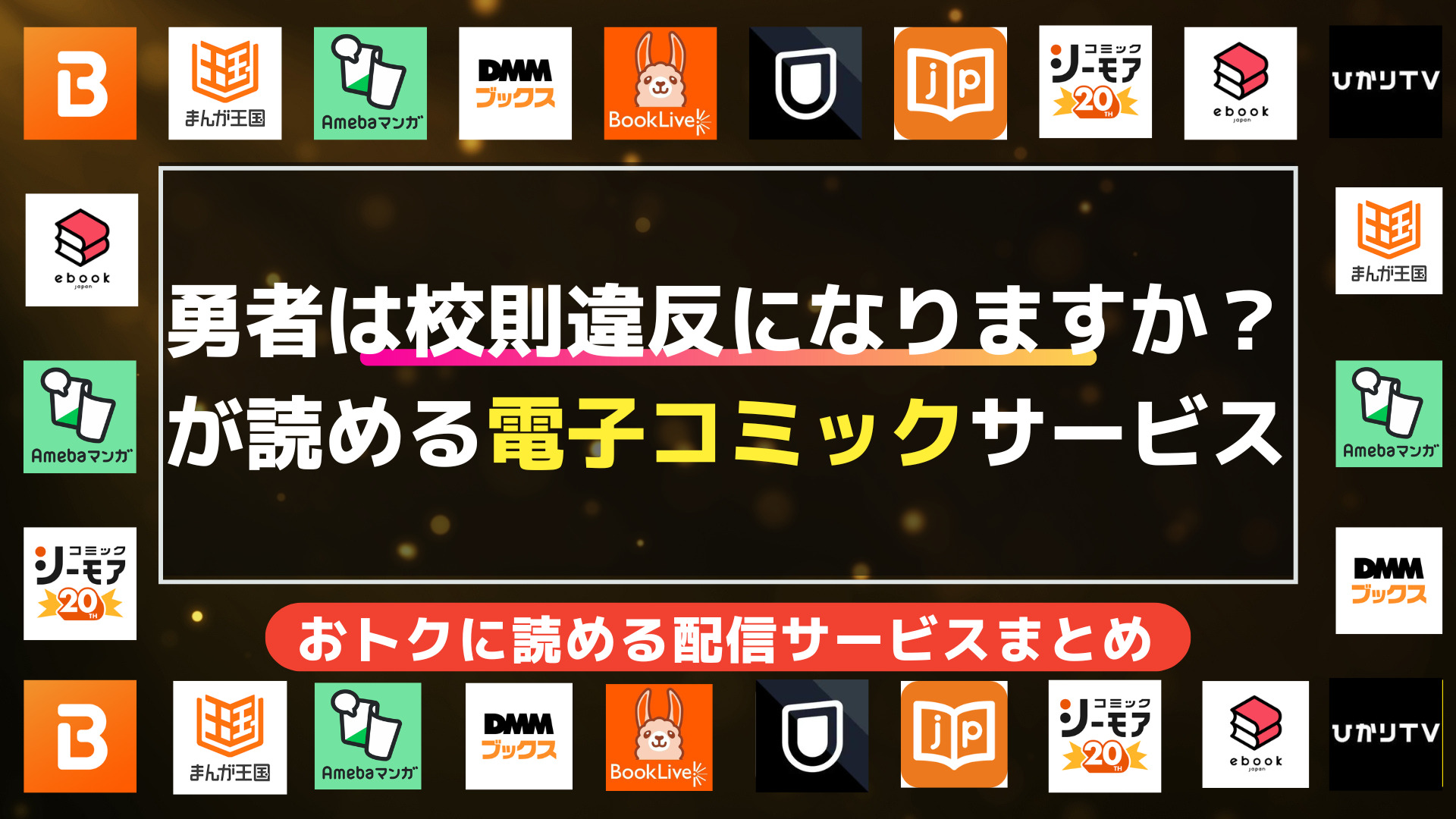  | おトクに読めるアプリ・電子書籍を徹底比較