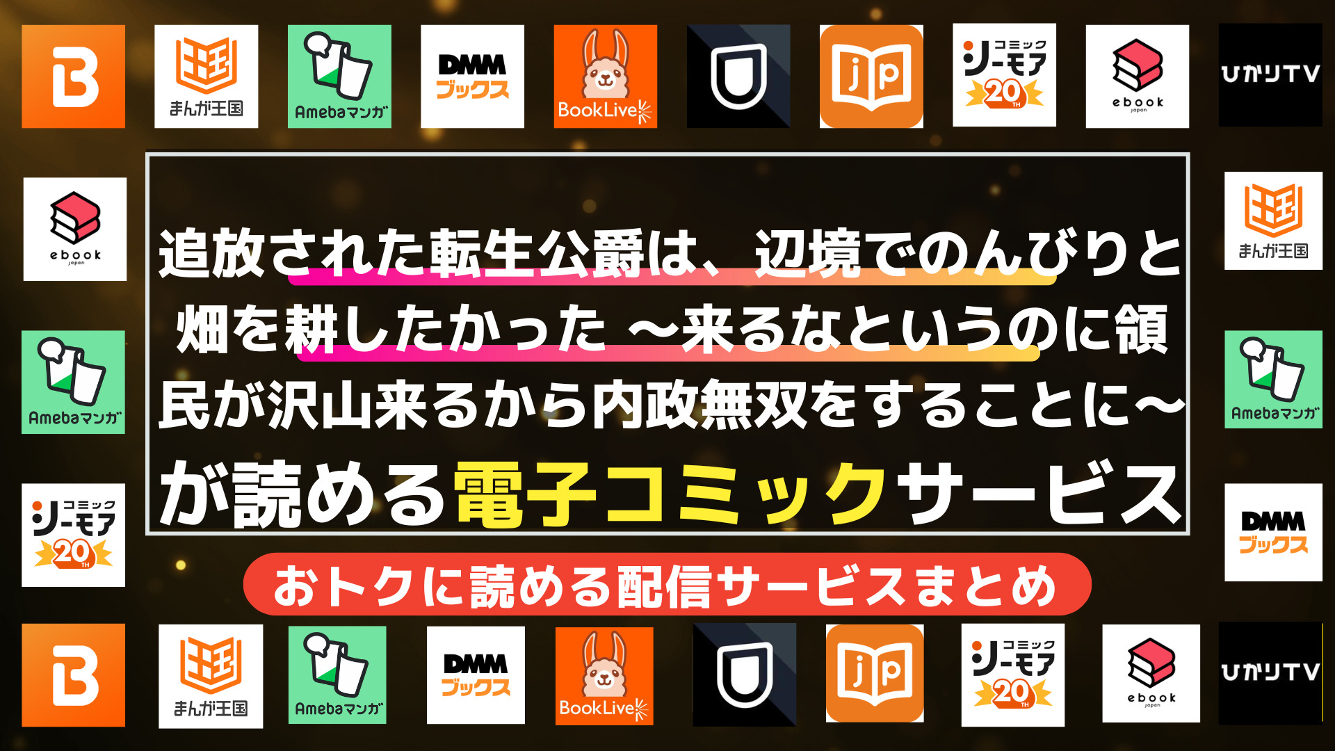 漫画「追放された転生公爵は、辺境でのんびりと畑を耕したかった ～来るなというのに領民が沢山来るから内政無双をすることに～」