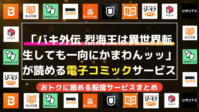 バキ外伝 烈海王は異世界転生しても一向にかまわんッッ