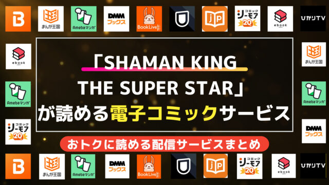 SHAMAN KING THE SUPER STAR