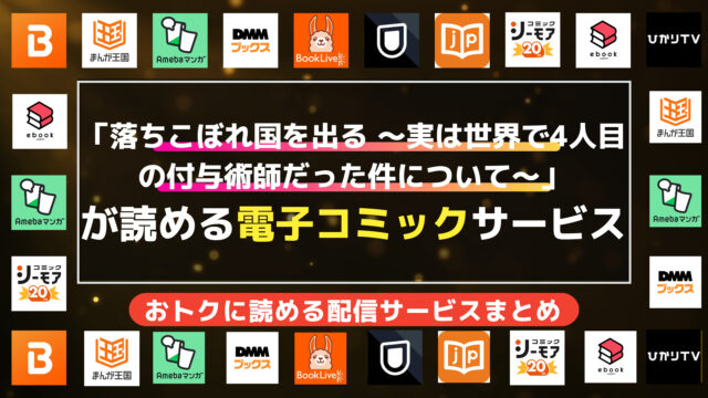 「落ちこぼれ国を出る ～実は世界で4人目の付与術師だった件について～」